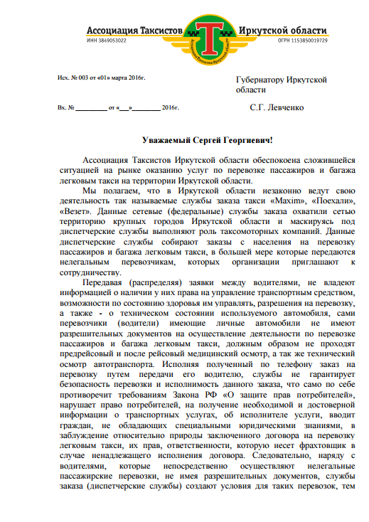 Открытое письмо губернатору Иркутской области